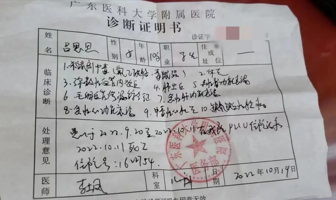 10岁女孩买面包食用后死亡,尸检结果有了