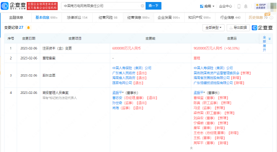 国务院国资委直接控股南方电网，持股51%，原股东国家电网公司、广东省人民政府、海南省人民政府退出