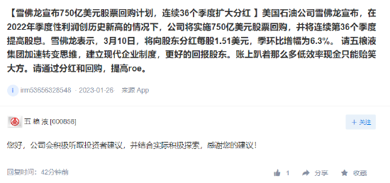 账上趴着近800亿遭投资者吐槽，五粮液回应：会积极听取建议