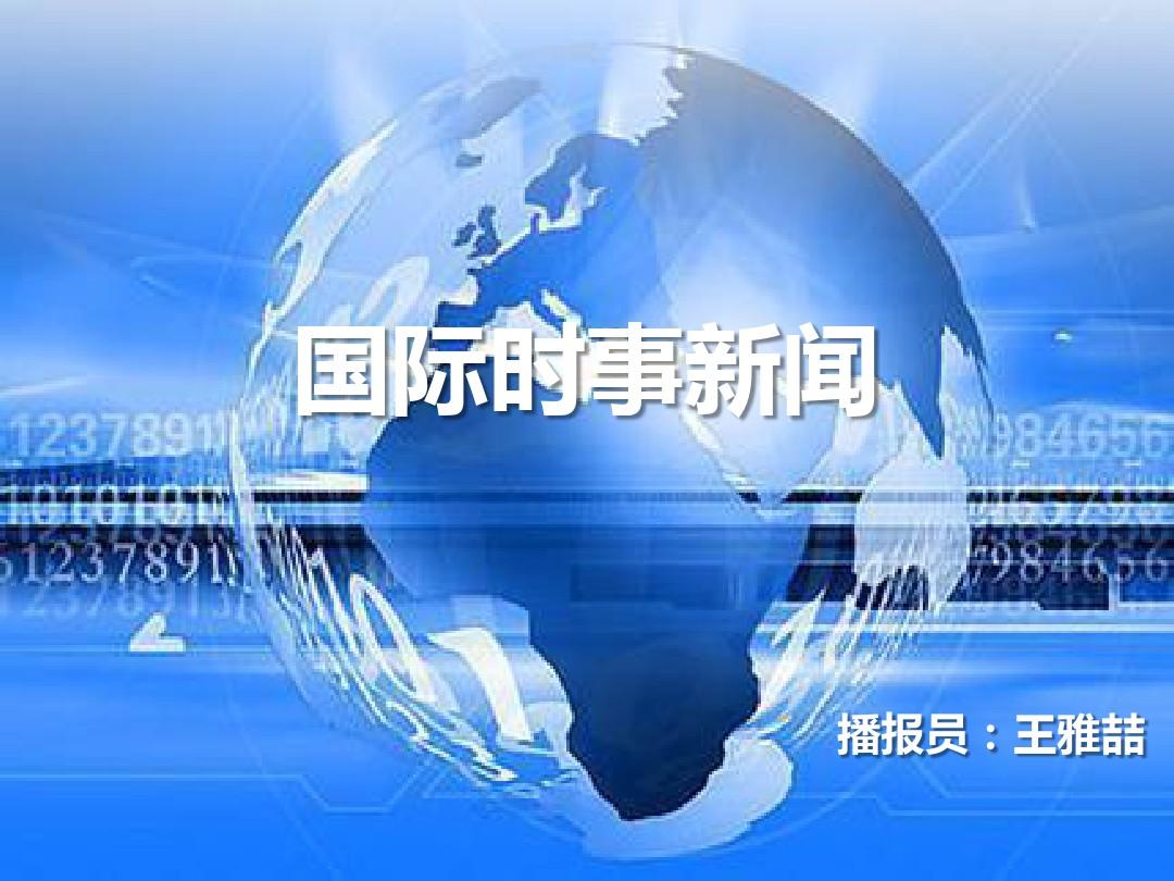 {21點}(最近发生的新闻50字左右内容) {21點}(最近发生的新闻50字左右内容)