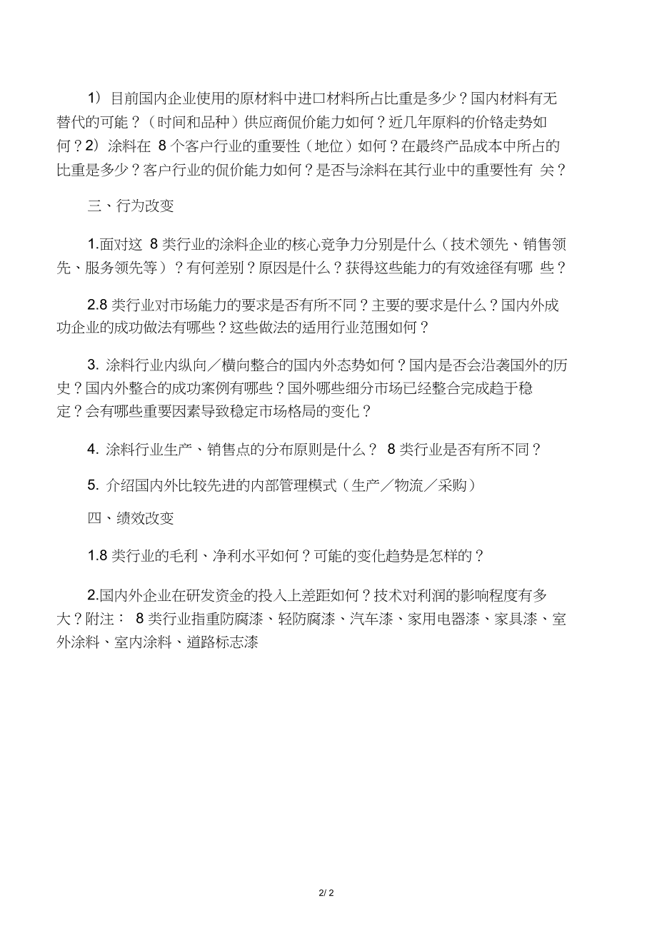 {線上娛樂}(访谈提纲包括哪些内容) {線上娛樂}(访谈提纲包括哪些内容)