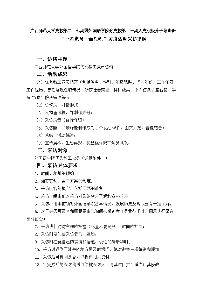 {線上娛樂}(访谈提纲包括哪些内容) {線上娛樂}(访谈提纲包括哪些内容)