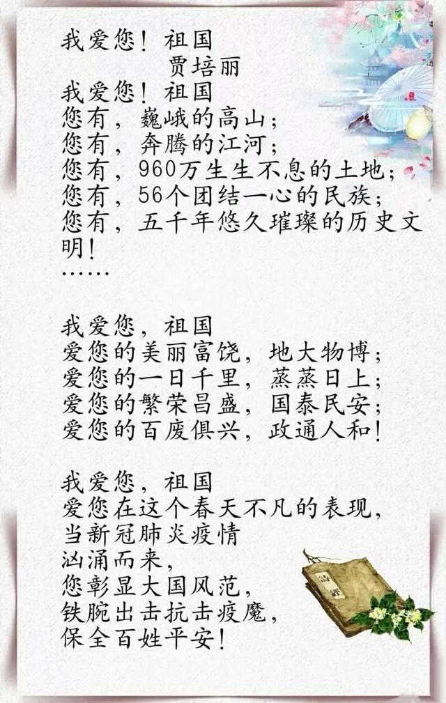 {百家樂}(热爱祖国的诗歌)