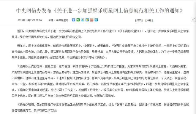 中央网信办:取消明星艺人榜单的简单介绍